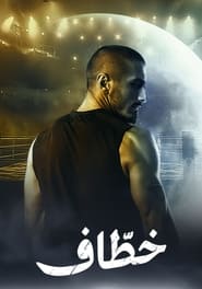 Khattaaf' Poster