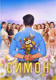 Simon' Poster