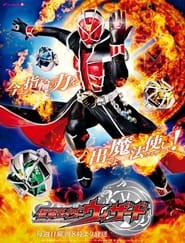 Kamen Rider Wizard' Poster