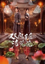 The Heiress Luo Wanwan' Poster