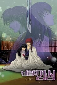 Rurouni Kenshin Trust  Betrayal' Poster