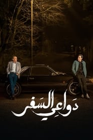 Dawaay El Safar' Poster