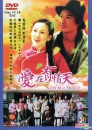 Love in a Miracle Ai Zai You Qing Tian' Poster