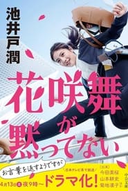 Hanasaki Mai Speaks Out 2024' Poster