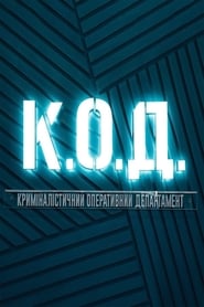 KOD' Poster