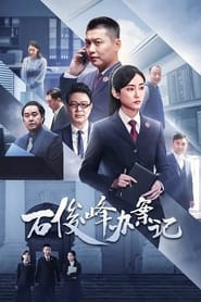 The Prosecutor and His Cases' Poster