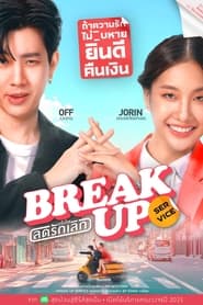 Break Up Service' Poster