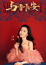 Yu Jin Chang An' Poster