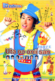 Uta no Oniisan' Poster