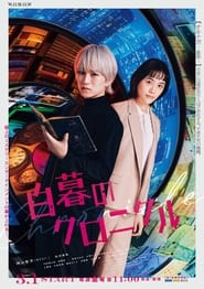 Hakubo no Chronicle' Poster