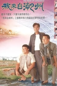 The Pride of Teochew' Poster