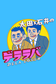 ta x Ishii no Dela Lover' Poster