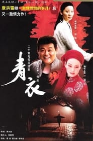 Qing Yi' Poster
