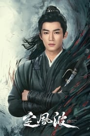 Ding Feng Bo' Poster