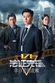 Forensic Heroes' Poster