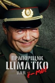 Praporshchik Shmatko ili Yomoyo' Poster