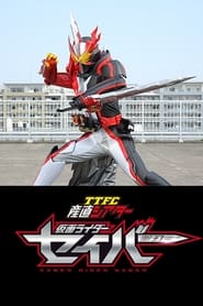 TTFC Direct Theatre Kamen Rider Saber' Poster