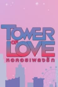 Tower of Love' Poster