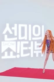 Showterview with Sunmi' Poster