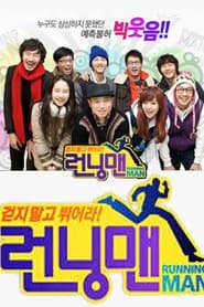 Running Man' Poster