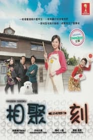 Maison Ikkoku Liveaction TV special' Poster