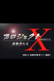 PROJECT X Challengers' Poster