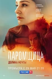 Paromshchitsa Dolina mechty' Poster