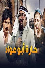 Streaming sources forAbu Awad Neighborhood