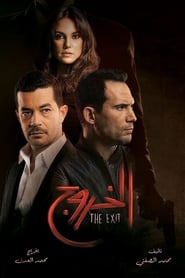 The Exit' Poster