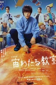 The Classroom Across the Universe' Poster