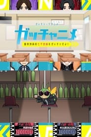 Streaming sources forKamen Rider Gotchard Short Anime Gotcha the Seven Mysteries of Furasu High