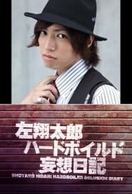 Shotaro Hidari HardBoiled Delusion Diary' Poster