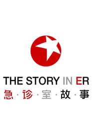 Streaming sources forThe Story in ER