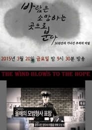 The Wind Blows to the Hope' Poster