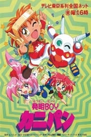 Inventor Boy Kanipan' Poster