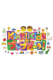 KinKi Kids no Bunbuboon' Poster