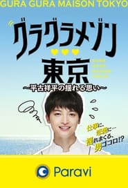 Gura Gura Maison Tokyo Shohei Hirakos Swaying Emotions' Poster