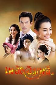Flame of Chimplee' Poster