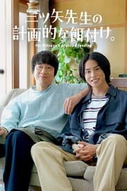 Mitsuya Sensei no Keikakutekina Ezuke' Poster