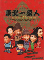 Dong bei yi jia ren' Poster