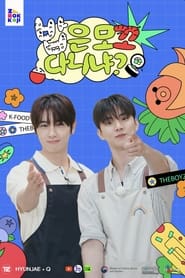 Babeun Mokko Daninya KCooking Diary' Poster