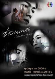 Shadow of Love' Poster