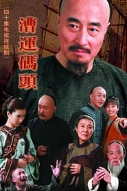 Cao Yun Ma Tou' Poster