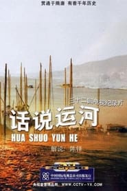 Hua Shuo Yun He' Poster