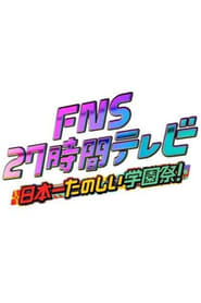 FNS no Hi' Poster