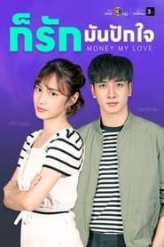 Money My Love' Poster