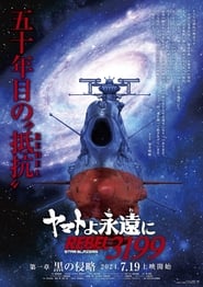 Yamato yo Towa ni Rebel 3199' Poster