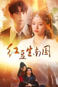 Hong Dou Sheng Nan Guo' Poster