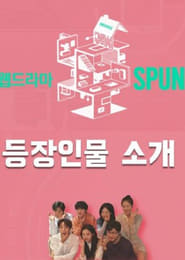 Spunk' Poster