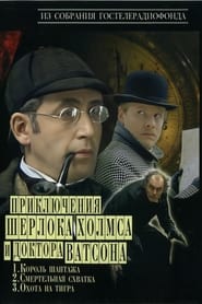 The Adventures of Sherlock Holmes and Dr Watson' Poster